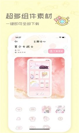 sweetly透明桌面组件