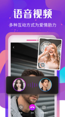 恋爱app互动交友