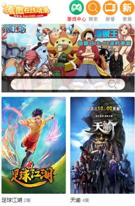 看撒在线动漫app官方版