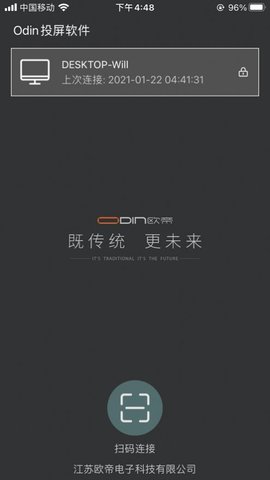 欧帝投屏APP官方版