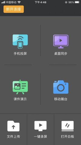 欧帝投屏APP官方版