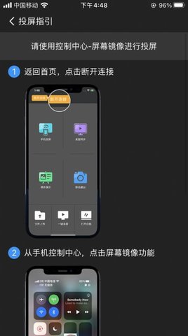 欧帝投屏APP官方版