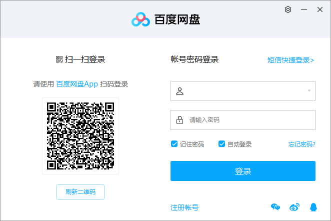 百度网盘PC版