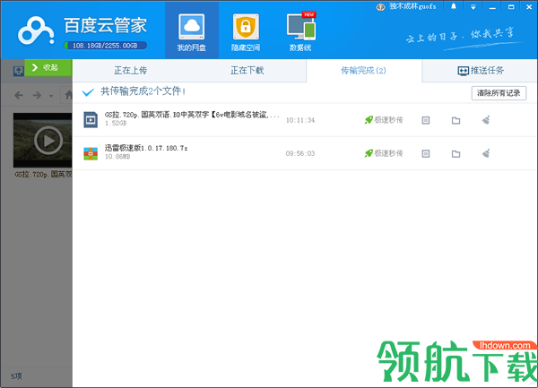 百度网盘PC版