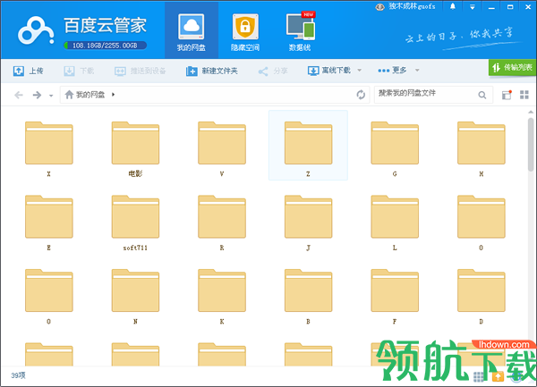 百度网盘PC版