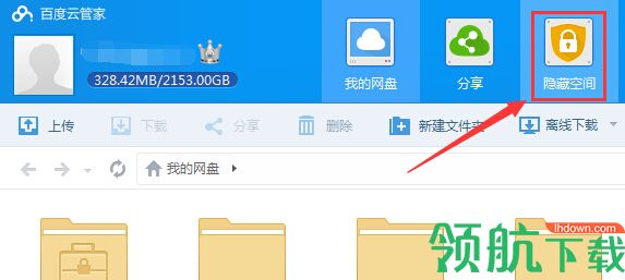 百度网盘PC版