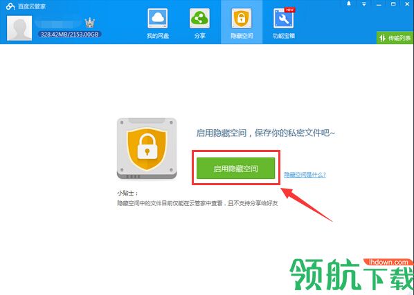 百度网盘PC版