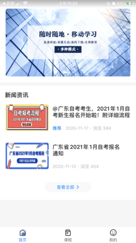 状元学府APP官方版
