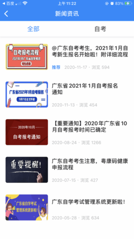 状元学府APP