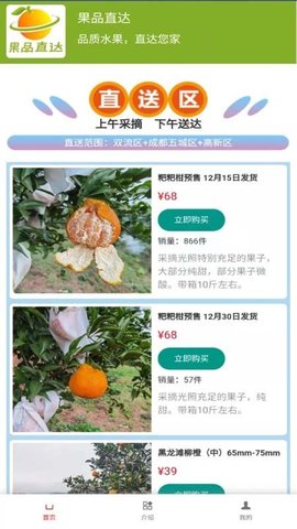 果品直达app官方手机客户端