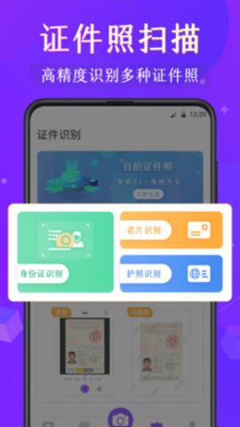 文字识app免费版