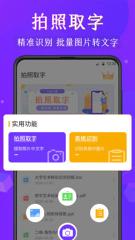 文字识app免费版