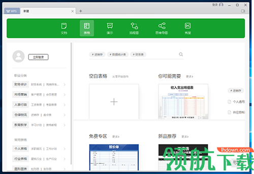 WPS Office 2026