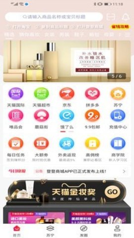 登登商城app