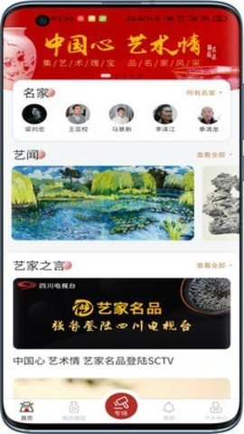 艺家名品APP安卓版