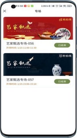 艺家名品APP安卓版