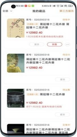 艺家名品APP安卓版