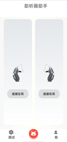 挚听TWS 手机客户端下载