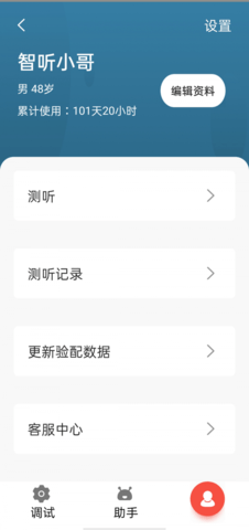 挚听TWS 手机客户端下载