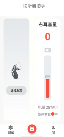 挚听TWS APP官方最新版