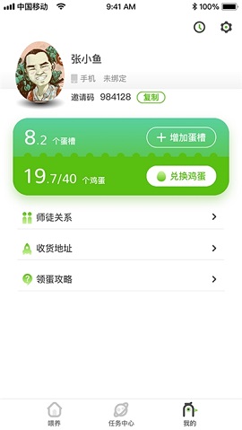 领蛋达人合并手机最新版