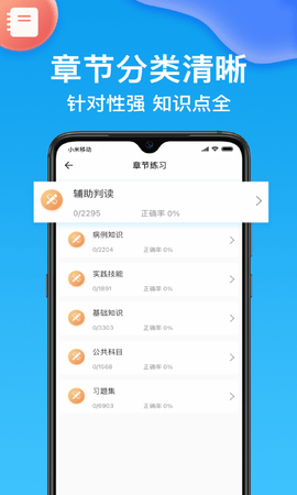 医考部落app官方版