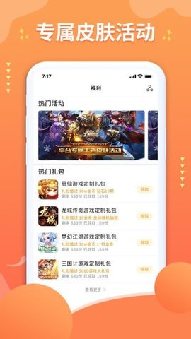 亿游盒子APP安卓版