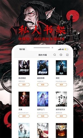 香蕉悦读客户端免费版