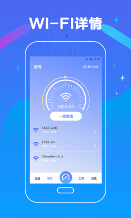 万能测网速专业版app