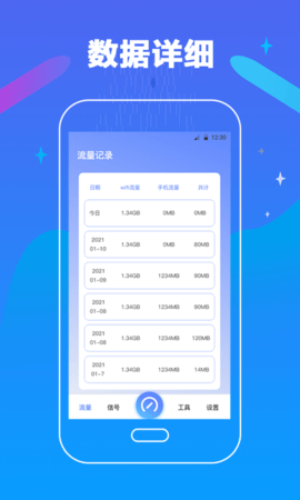 万能测网速专业版app