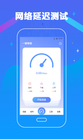 万能测网速专业版app