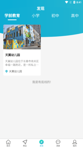 课课约APP安卓版