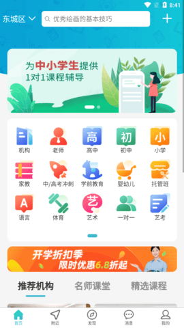 课课约