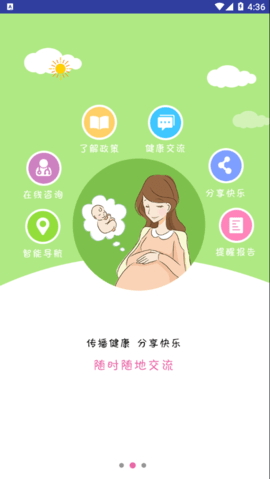 健康临朐app官方版