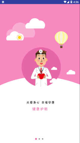 健康临朐app