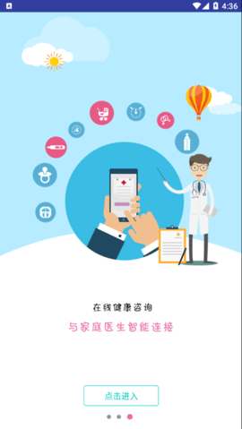 健康临朐app