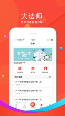 大法师法律咨询APP正版
