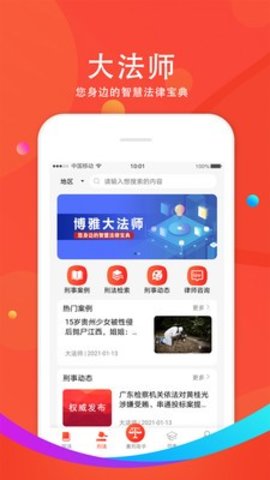 大法师法律咨询APP正版