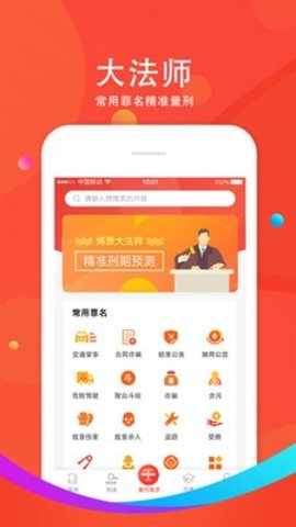 大法师咨询APP正版
