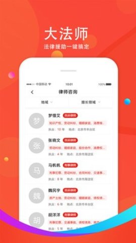 大法师法律咨询APP正版