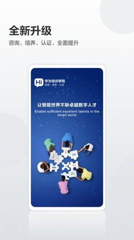 华为培训学院APP苹果版