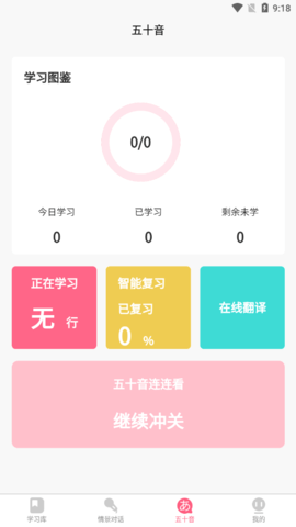 开森日语APP官方最新版