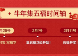 2021支付宝写福字怎么打印 支付宝写福集福打印方法