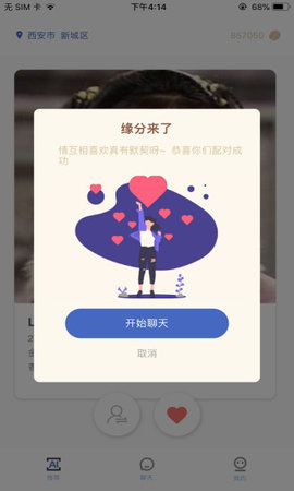 LikeU交友app客户端