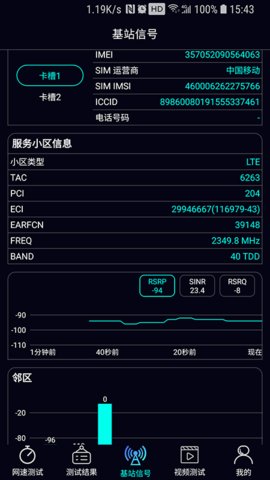 泰尔网测app安卓手机客户端