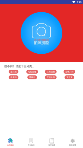 作业答案帮解题拍拍app清爽版