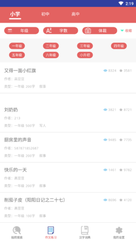 作业答案帮解题拍拍app清爽版