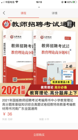 职称帮APP