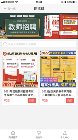 职称帮APP
