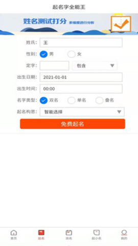 取名字全能王app免费版
